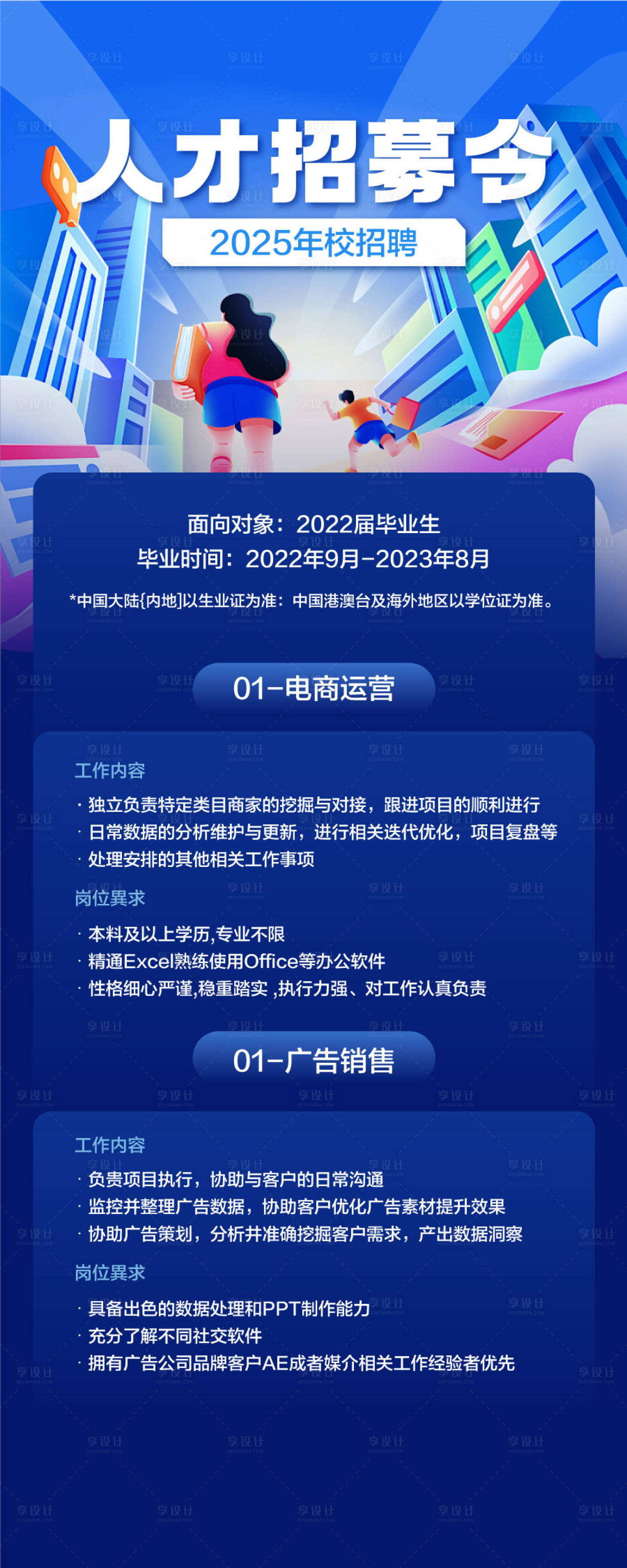 源文件下载【人才招募令学校大学生招聘长图海报】编号：46760029849216387