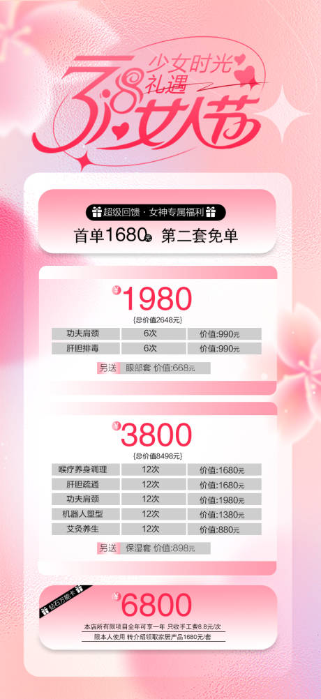 源文件下载【38女人节养生海报】编号：63200029165345857