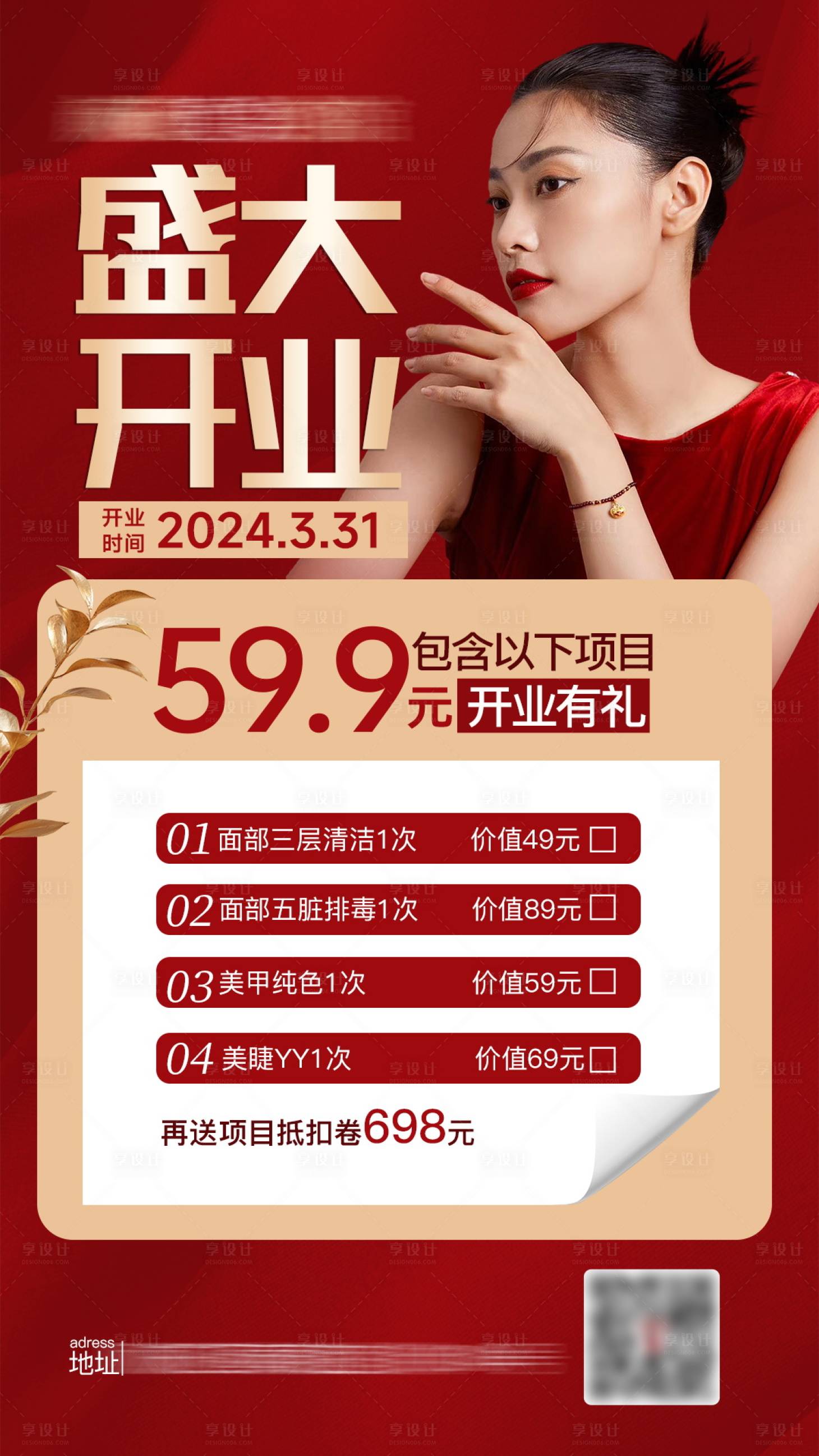 源文件下載【享設計】搜索編號：90640029190562804【美容院新店開業】