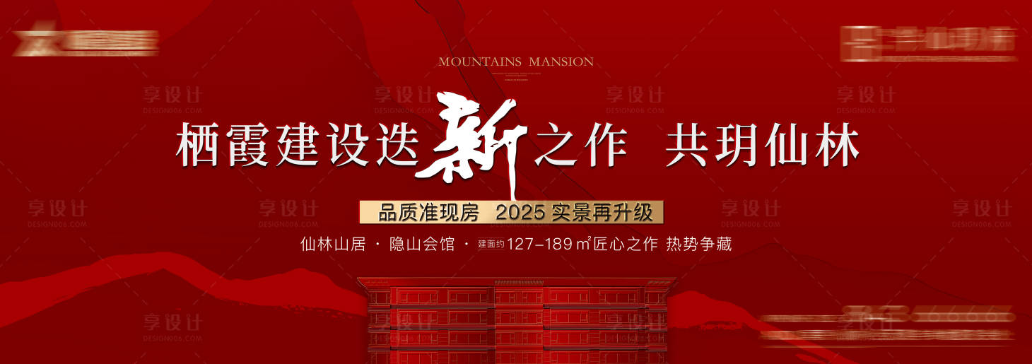 源文件下載【享設(shè)計(jì)】搜索編號(hào)：97450029526677577【地產(chǎn)迭新實(shí)景升級(jí)展板】