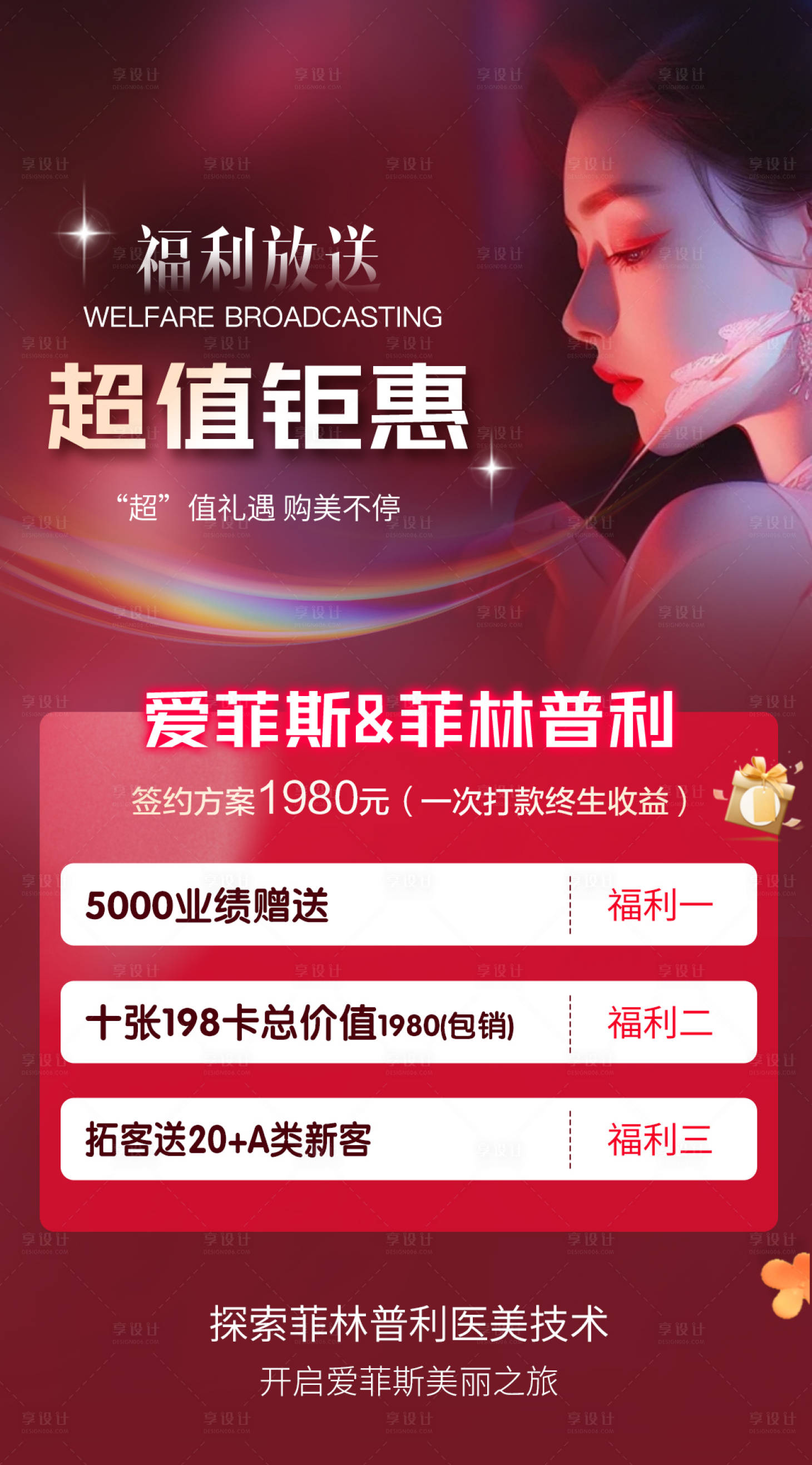 源文件下载【享设计】搜索编号：60100029479864397【福利放送海报】