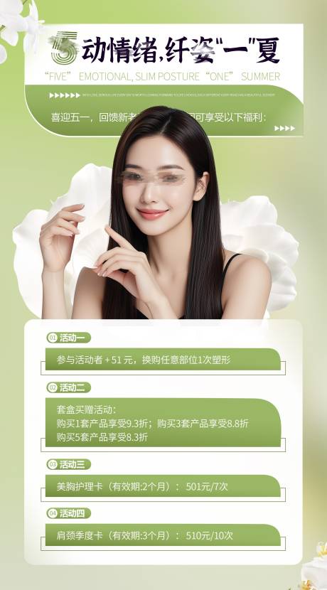 源文件下载【享设计】搜索编号：11690029175386781【51医美活动海报 】