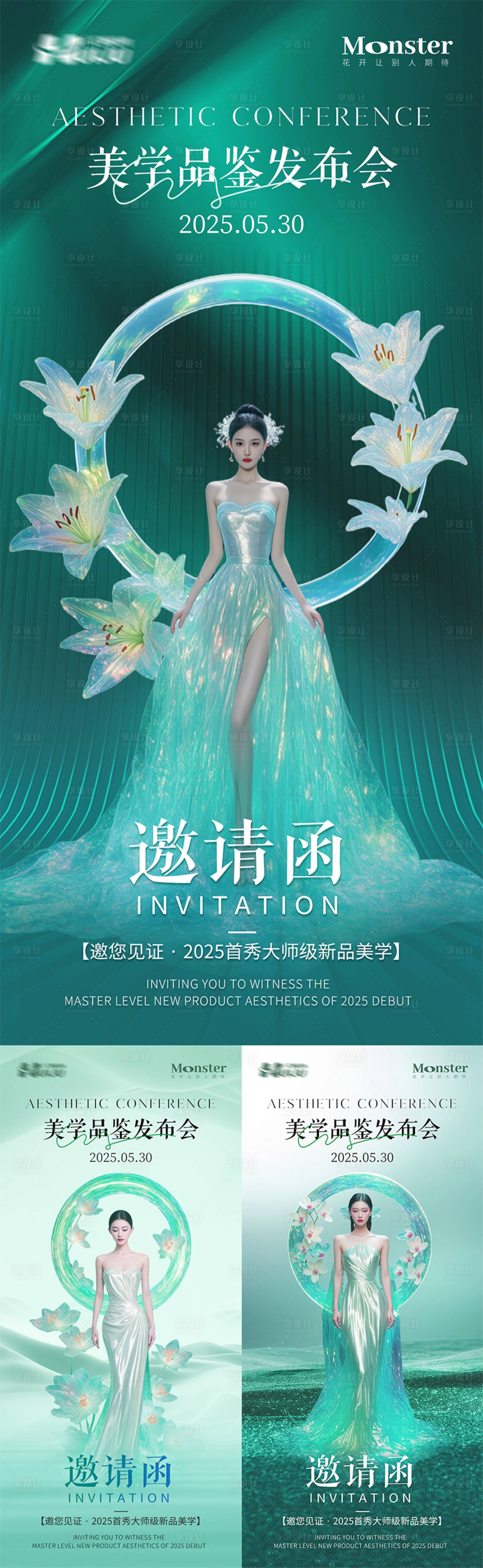 源文件下載【享設(shè)計(jì)】搜索編號(hào)：41020029582133710【醫(yī)美美學(xué)品鑒發(fā)布會(huì)邀請(qǐng)函】