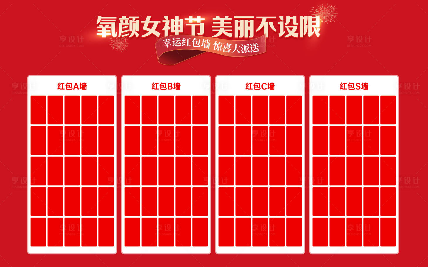 源文件下载【女神节红包墙】编号：21830029254537174