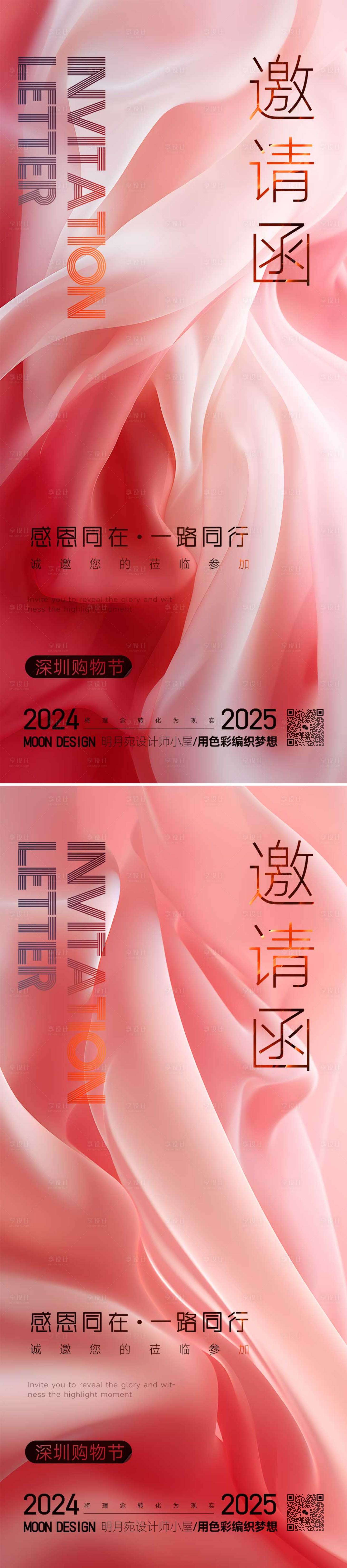 源文件下载【享设计】搜索编号：71320029306623773【邀请函】