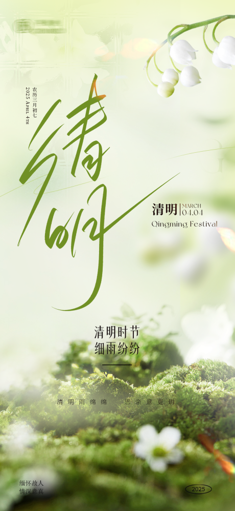 源文件下载【清明节医美海报】编号：40560029774879405