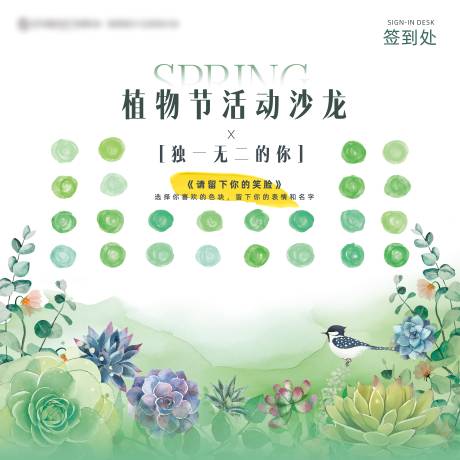 源文件下載【享設計】搜索編號：37320029400104607【植樹節簽到板活動背景板 】