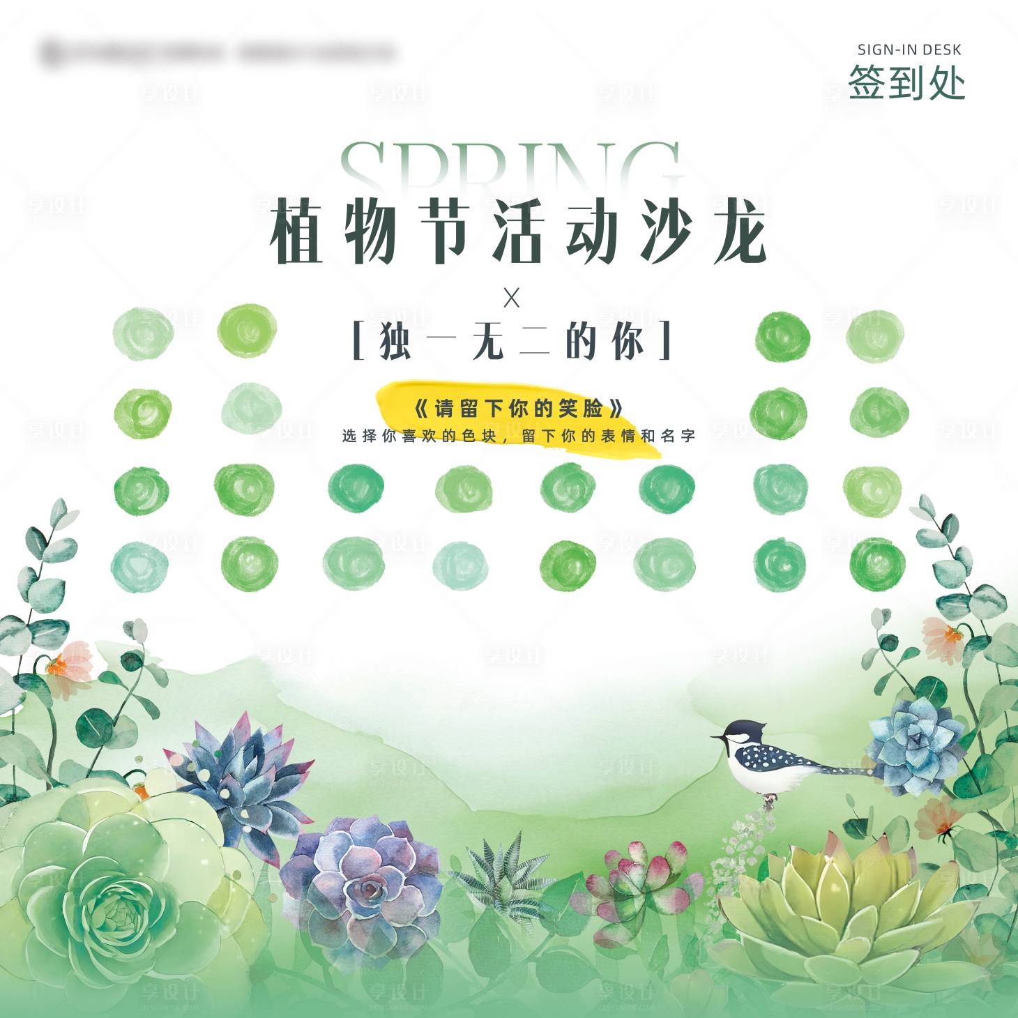 源文件下載【享設計】搜索編號：37320029400104607【植樹節簽到板活動背景板 】