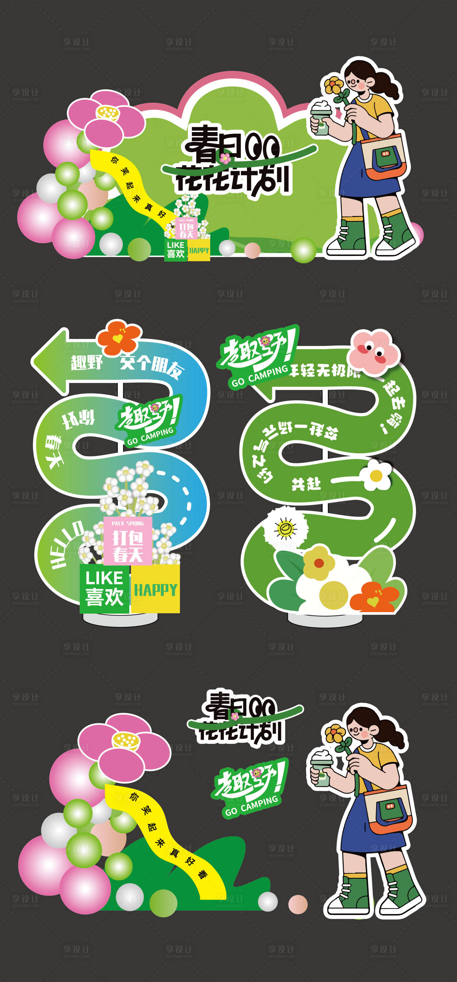 源文件下載【享設計】搜索編號：53220029534601584【春季踏青春天戶外商場堆頭美陳宣傳物料】