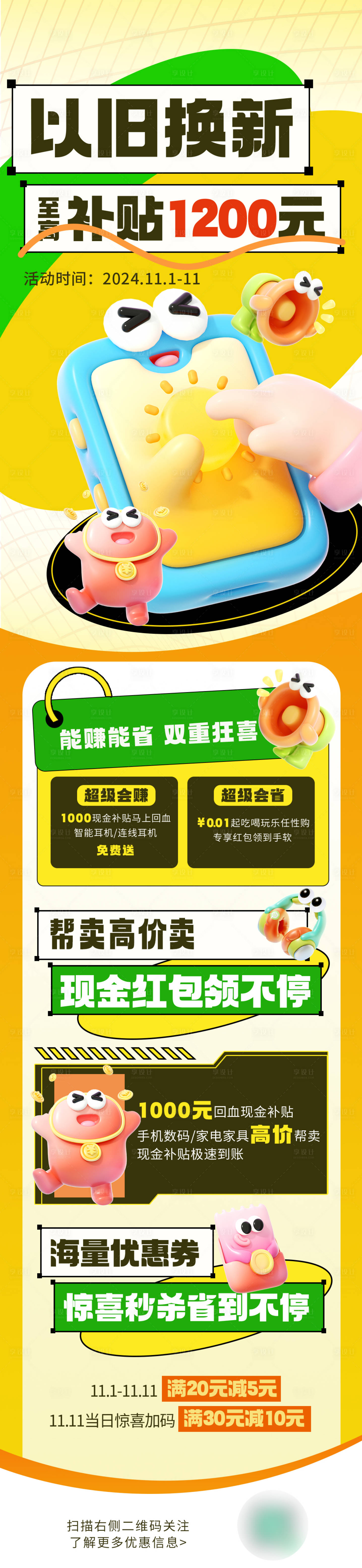 源文件下载【以旧换新补贴卡通长图】编号：56490029861619142