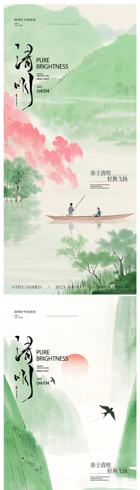 源文件下载【清明节节日系列海报】编号：46730029858434241