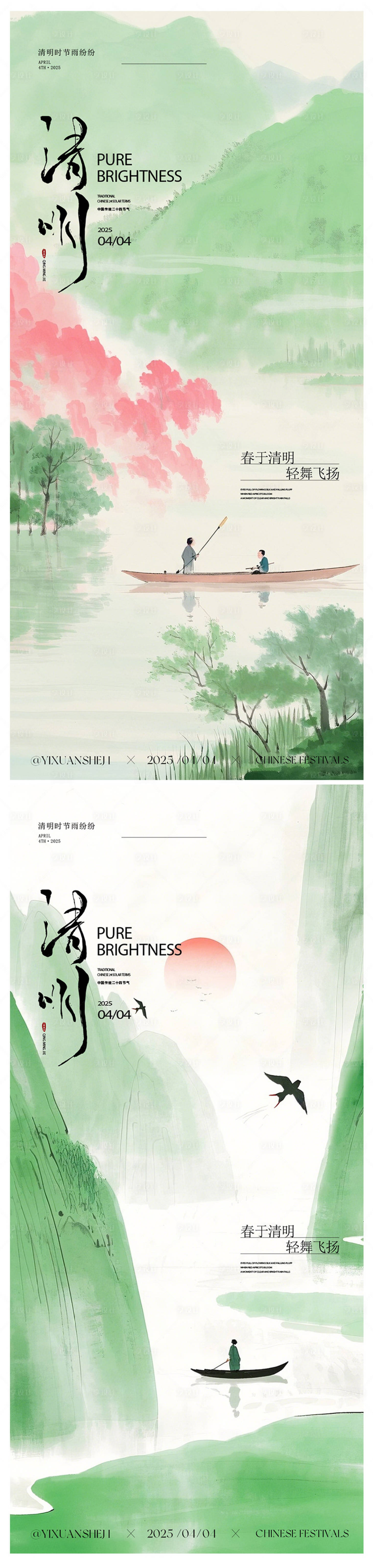 源文件下载【享设计】搜索编号：46730029858434241【清明节节日系列海报】