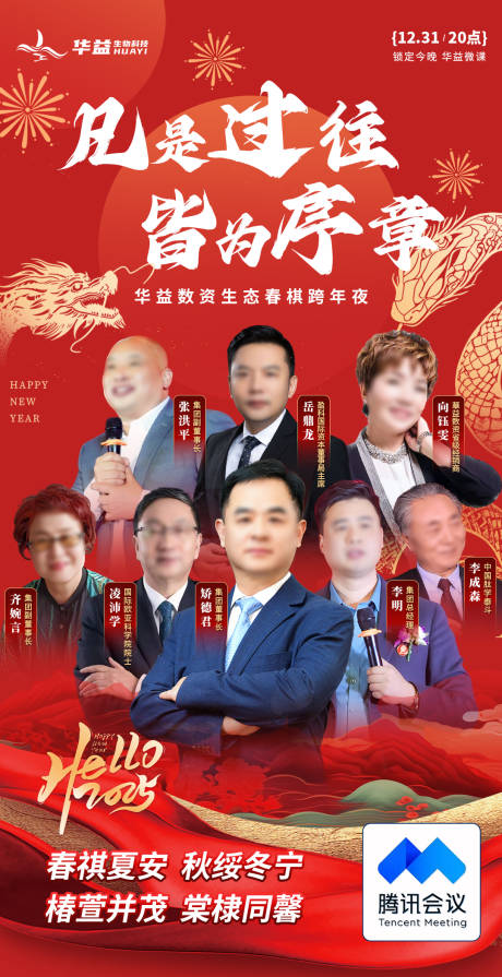 人物直播海报