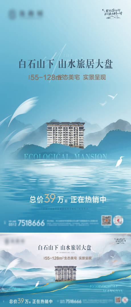 源文件下载【地产山居海报】编号：64830029719812512