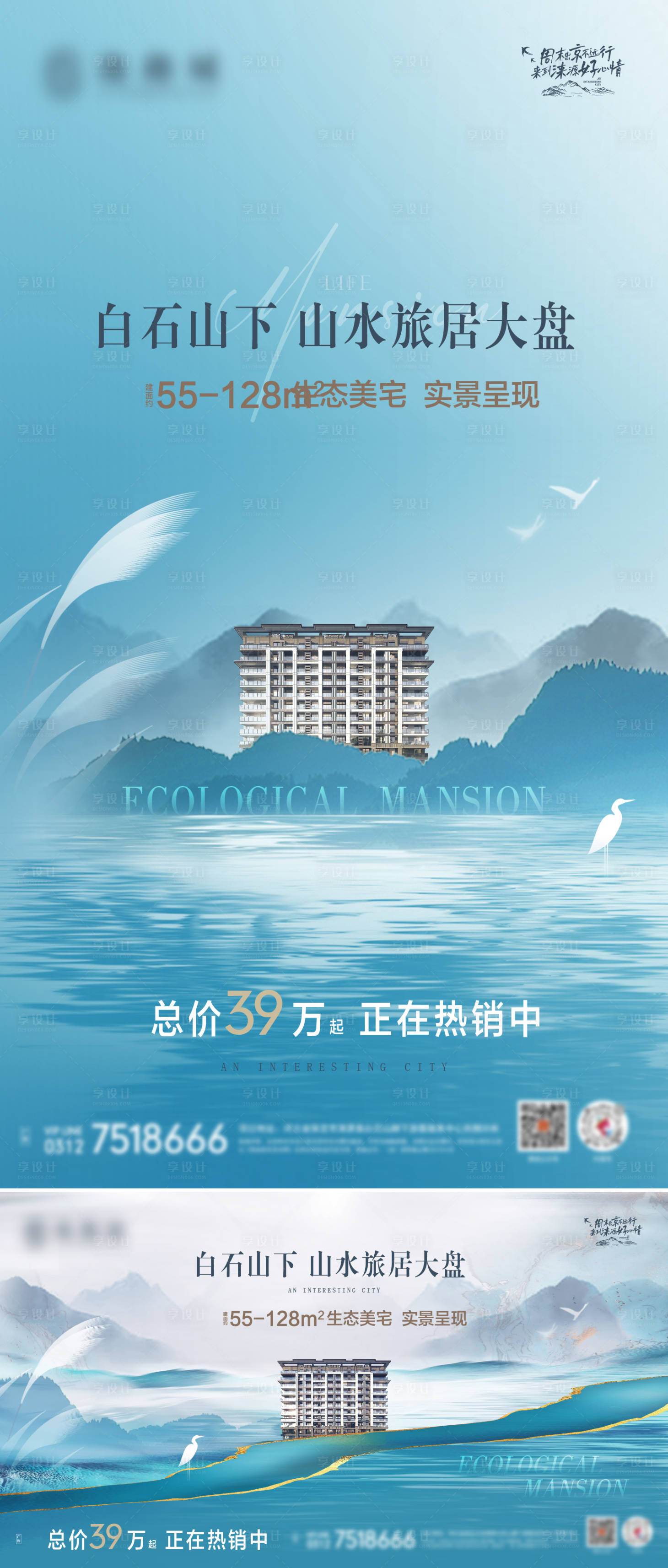 源文件下載【享設計】搜索編號：64830029719812512【地產(chǎn)山居海報】