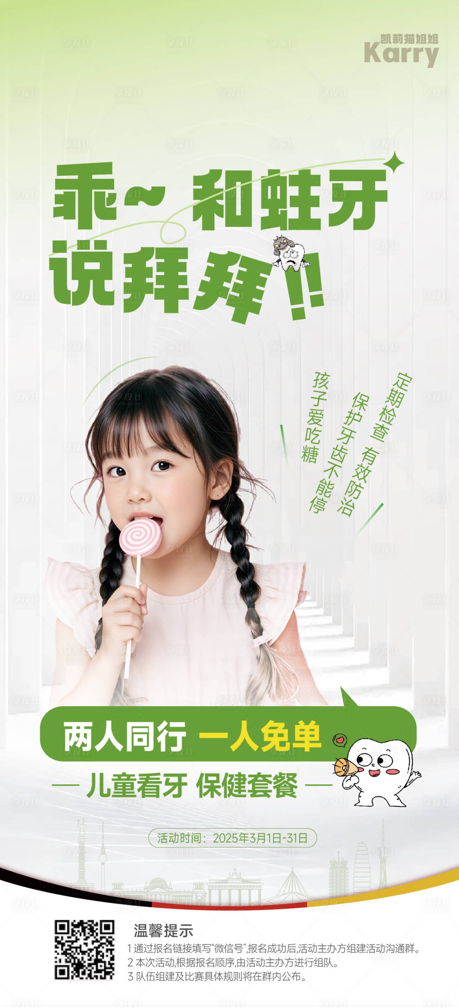 源文件下载【享设计】搜索编号：69740029579912997【儿牙创意海报】