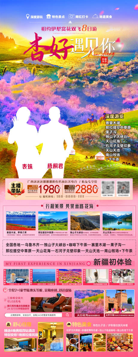 源文件下载【新疆伊犁杏花节旅游详情页】编号：85580029315477307