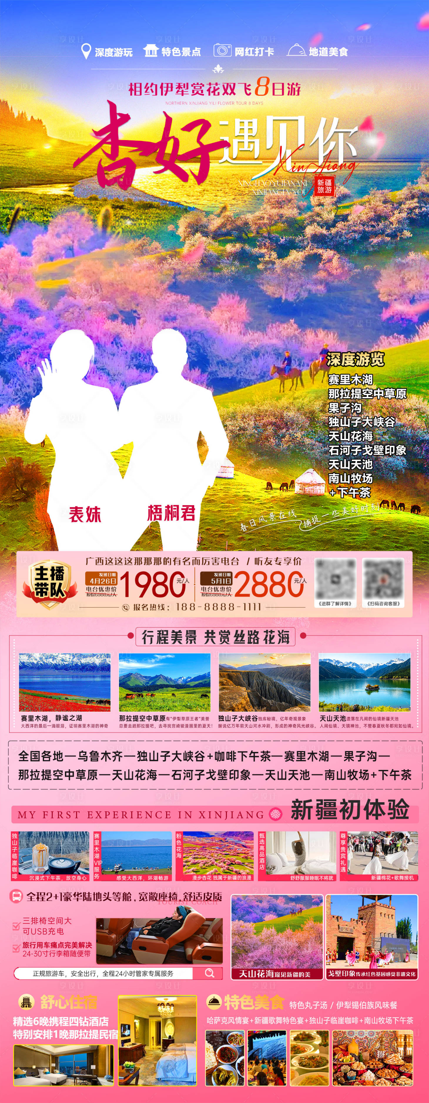 源文件下載【享設計】搜索編號：85580029315477307【新疆伊犁杏花節旅游詳情頁】