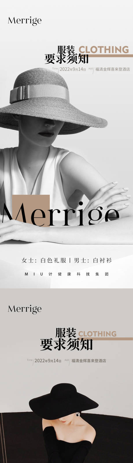 源文件下载【享设计】搜索编号：41350029594232509【服装要求通知活动晚宴海报】