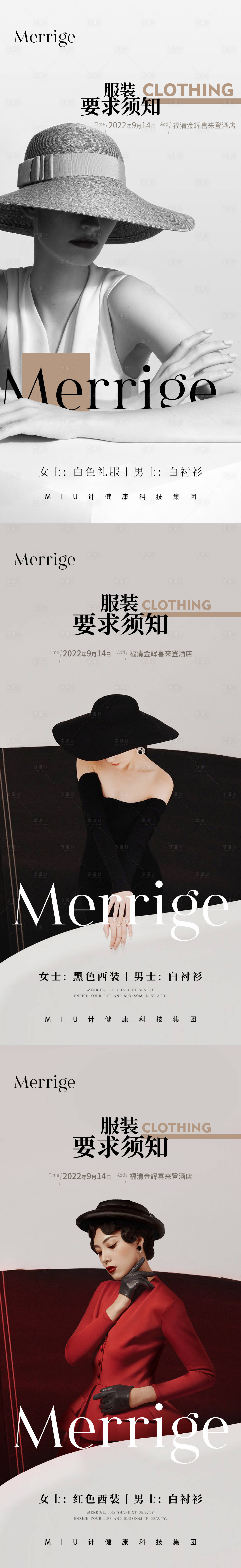 源文件下载【享设计】搜索编号：41350029594232509【服装要求通知活动晚宴海报】