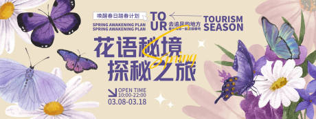 源文件下載【享設計】搜索編號：74570029196245536【花語秘境探秘之旅背景板】
