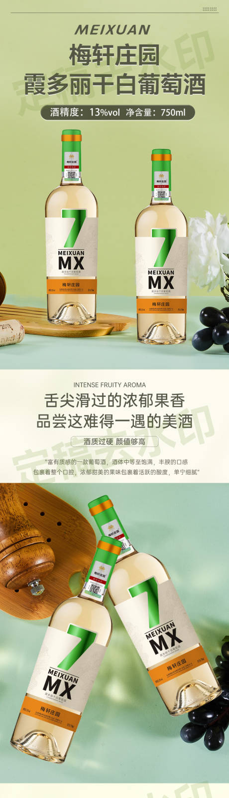 源文件下载【葡萄酒详情页】编号：54880029160347662