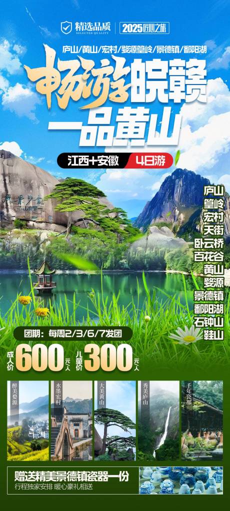 源文件下载【畅游皖赣】编号：61680029817071622