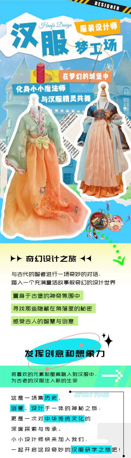 源文件下载【城堡汉服创意访电商详情页】编号：17000029639796730