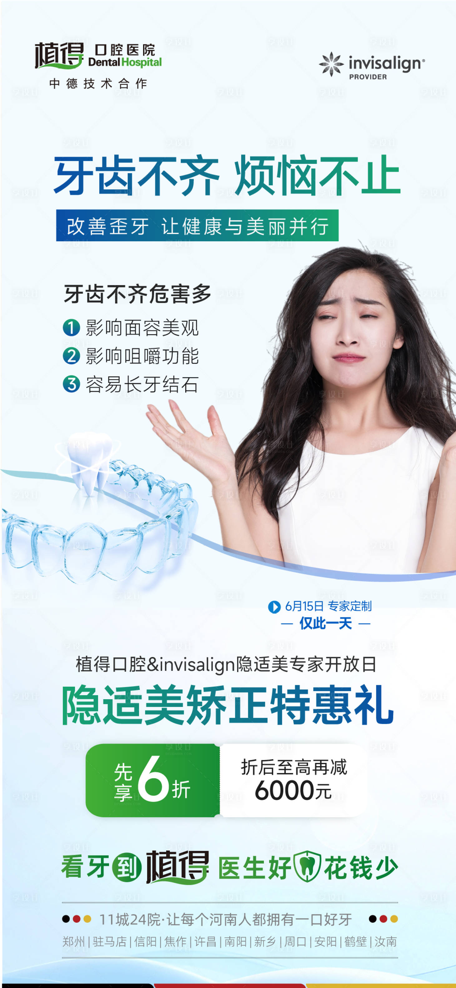 源文件下载【牙齿矫正海报】编号：38350029119285803