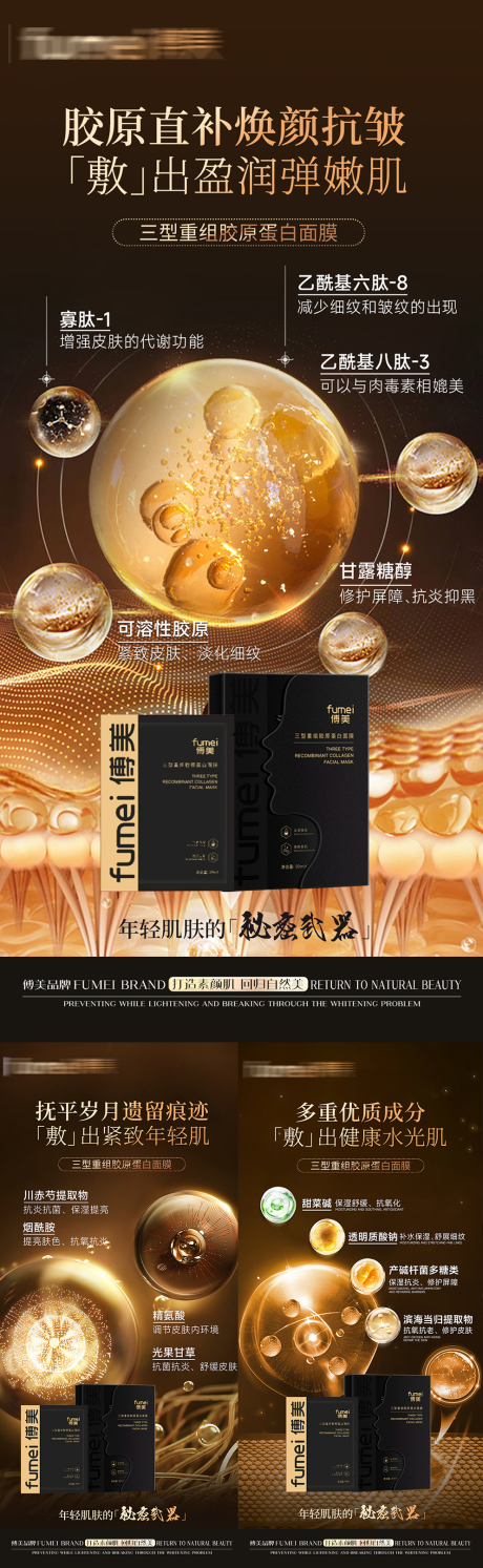 源文件下載【醫美護膚品系列海報】編號：86420029619808963
