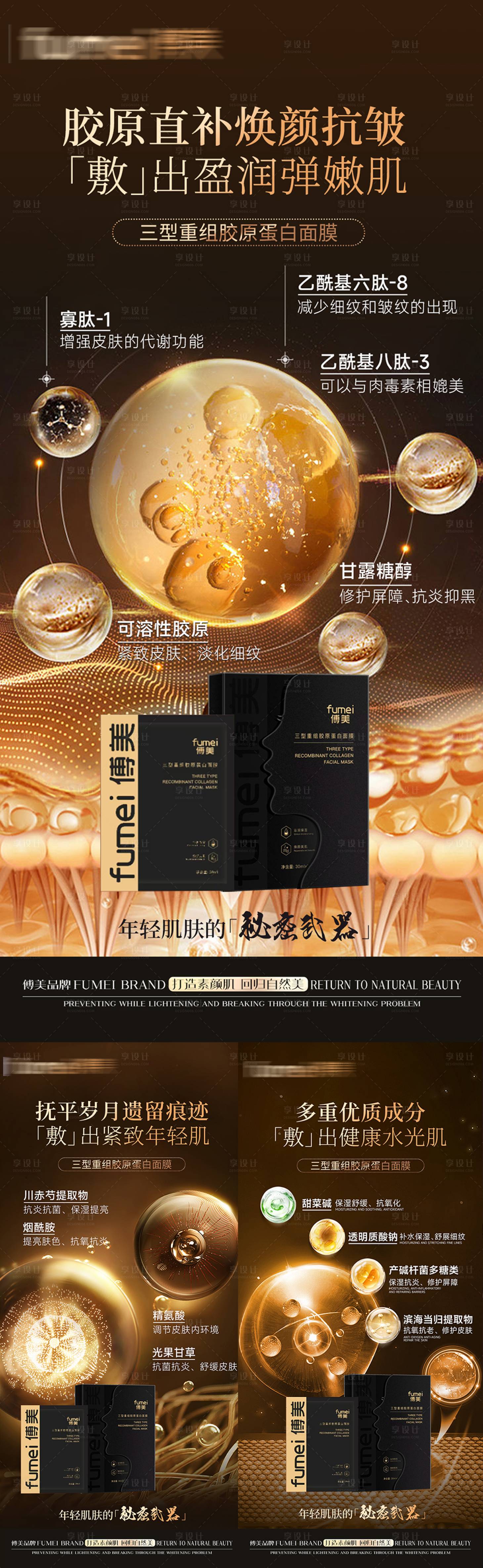 源文件下載【享設(shè)計】搜索編號：86420029619808963【醫(yī)美護(hù)膚品系列海報】