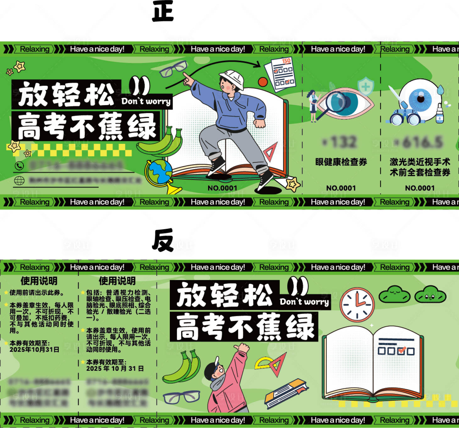 源文件下载【享设计】搜索编号：22460029801755686【高考眼科检查券】