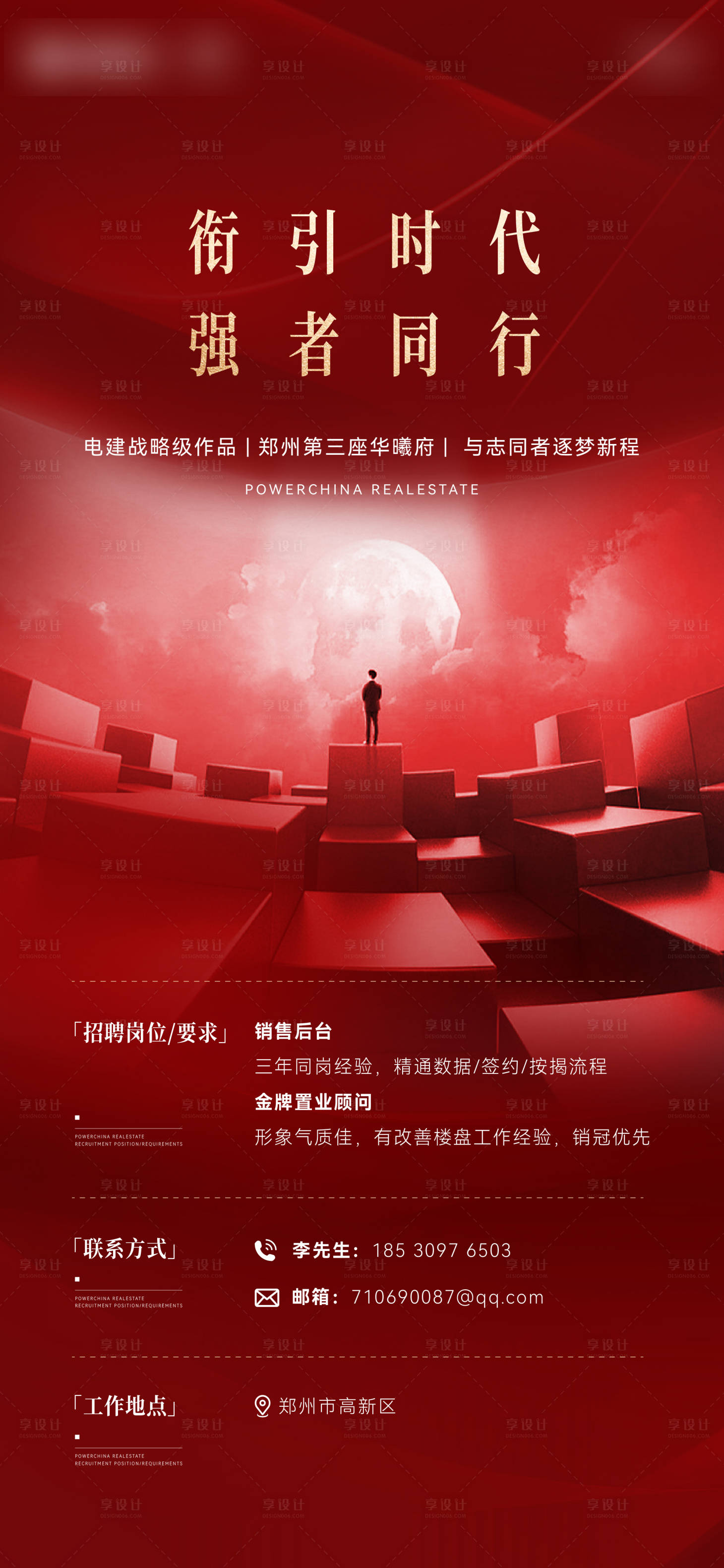 源文件下載【享設計】搜索編號：92550029565614765【央企最喜歡紅色招聘海報】