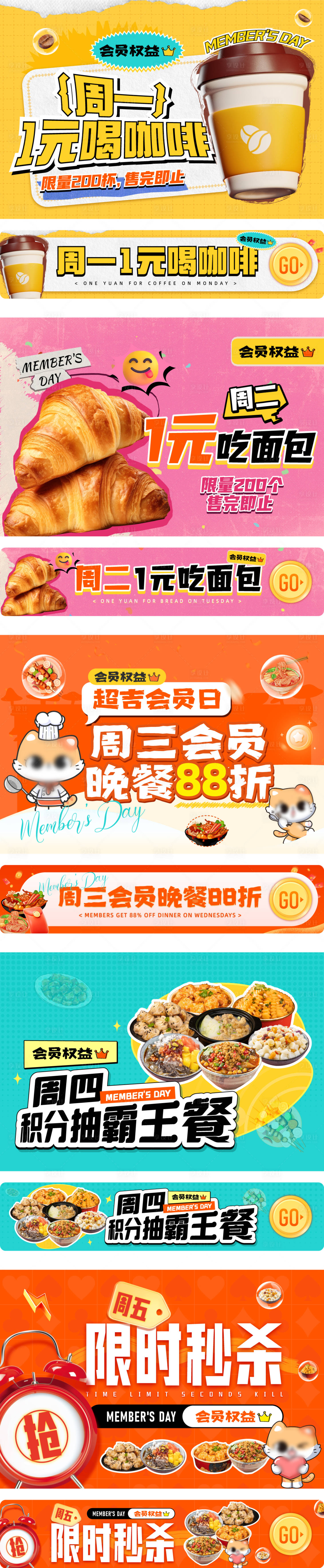 源文件下载【享设计】搜索编号：86980029819299827【餐饮美食营销活动背景板】