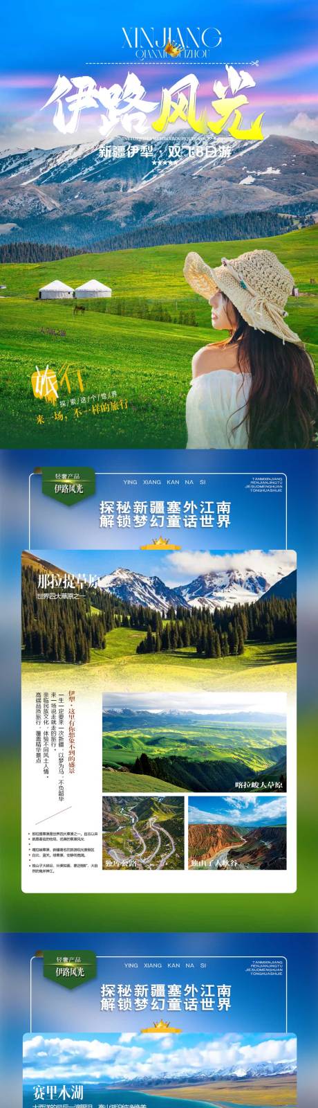 源文件下载【伊路风光8日游专题设计】编号：81890029776179831