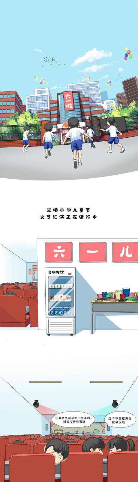 源文件下载【六一开学季儿童节插画长图海报】编号：99760029180775893
