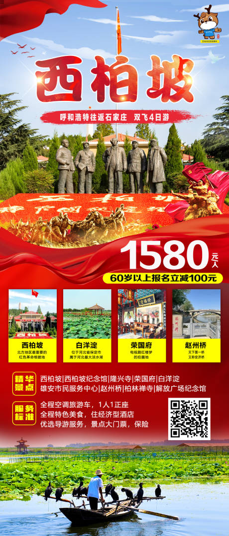 源文件下载【享设计】搜索编号：22980029835206644【河北旅游海报】