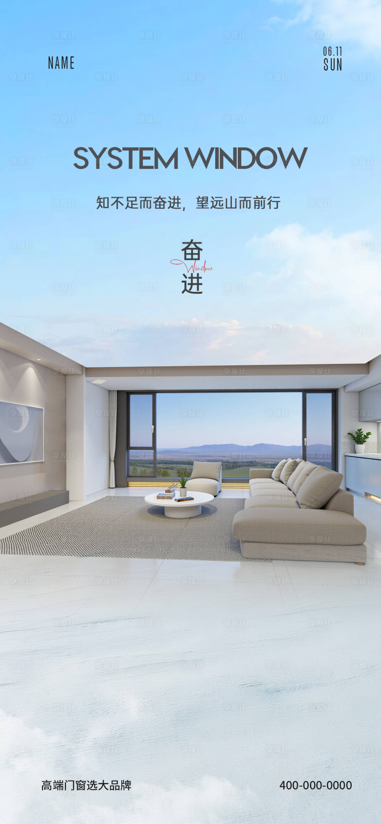 源文件下載【門窗早安海報】編號：83940029693868683