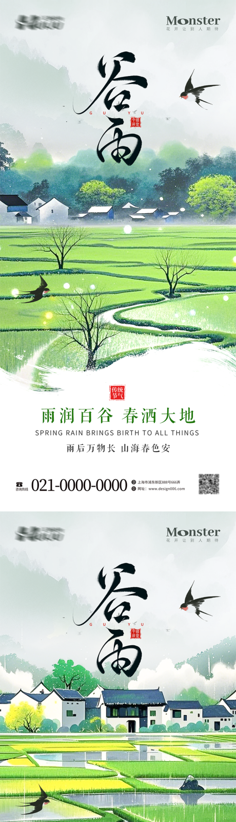 源文件下載【享設計】搜索編號：39400029598902943【谷雨節氣系列海報】