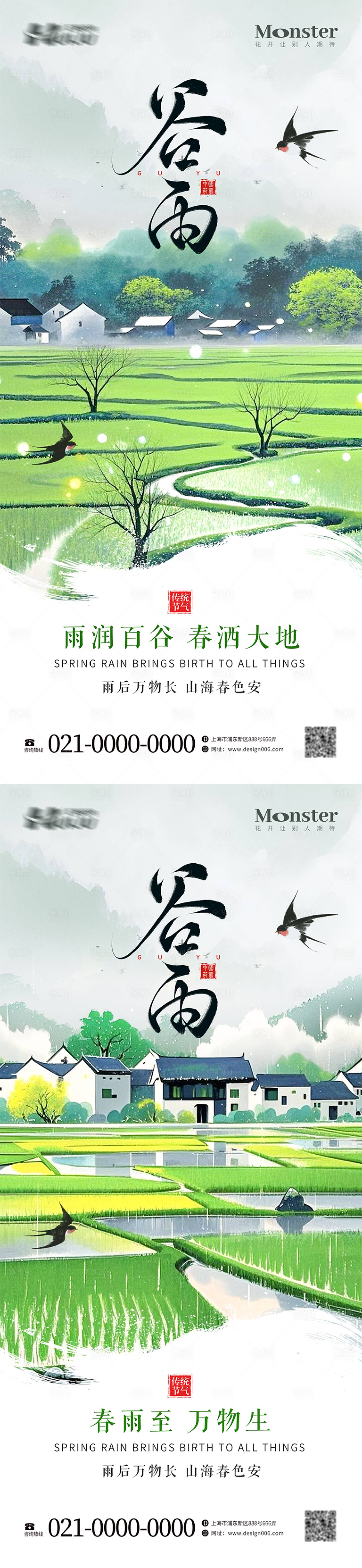 源文件下载【享设计】搜索编号：39400029598902943【谷雨节气系列海报】