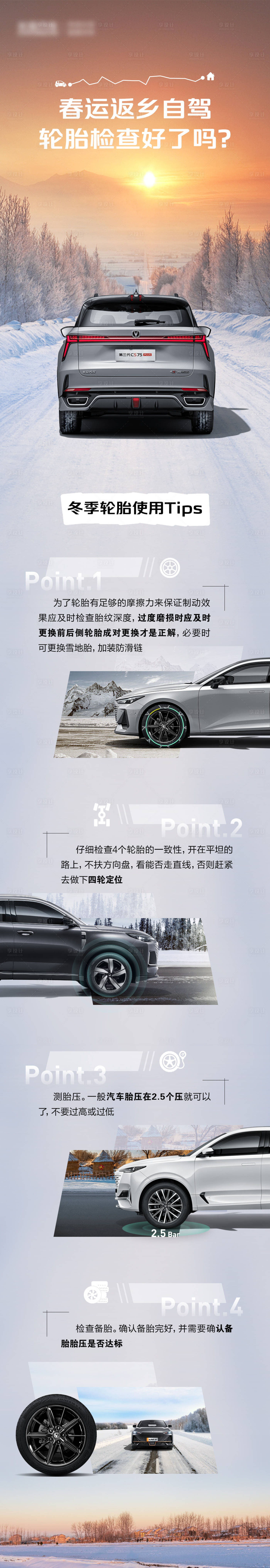 源文件下载【享设计】搜索编号：52750029235266472【汽车轮胎知识长图】