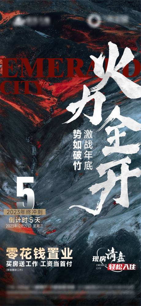 源文件下載【年終沖刺倒計(jì)時(shí)】編號(hào)：99040029769109704