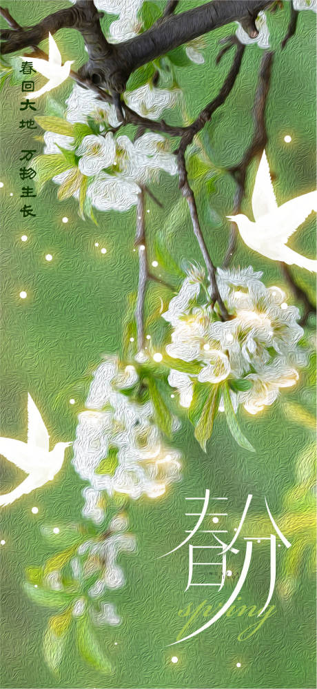 源文件下載【享設計】搜索編號：30000029276327905【春分海報】