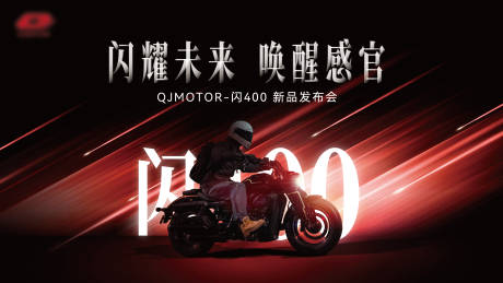 源文件下载【摩托车新品发布主画面】编号：26520029454338664