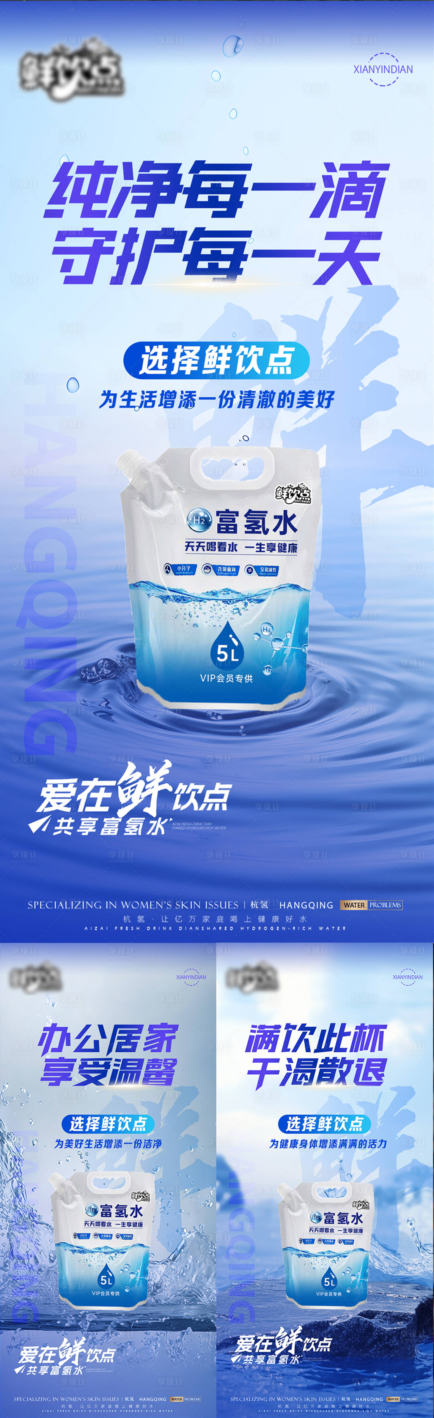 源文件下载【享设计】搜索编号：94440029772731198【纯净水产品海报】