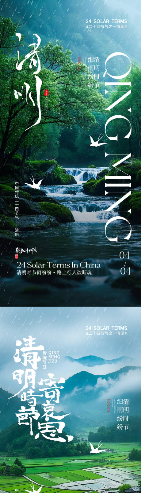 源文件下載【享設(shè)計(jì)】搜索編號(hào)：41260029183975542【清明節(jié)節(jié)日移動(dòng)端海報(bào)】