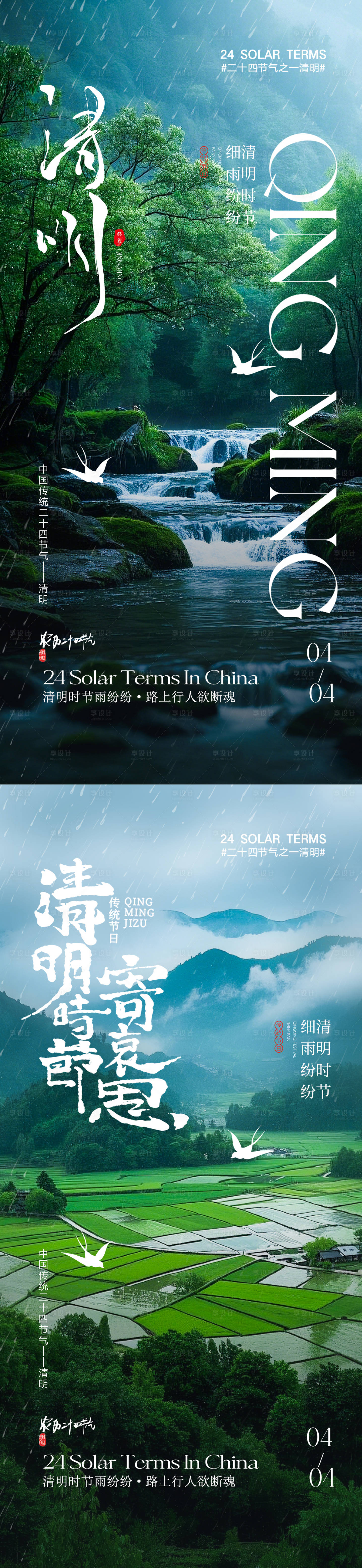 源文件下載【享設計】搜索編號：41260029183975542【清明節節日移動端海報】