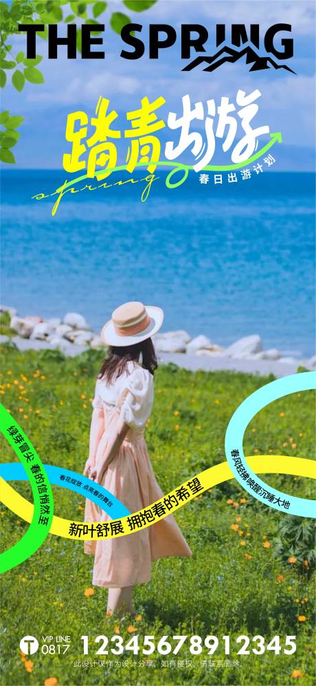 源文件下載【享設(shè)計(jì)】搜索編號(hào)：66710029176827590【潮酷出游文旅海報(bào)】