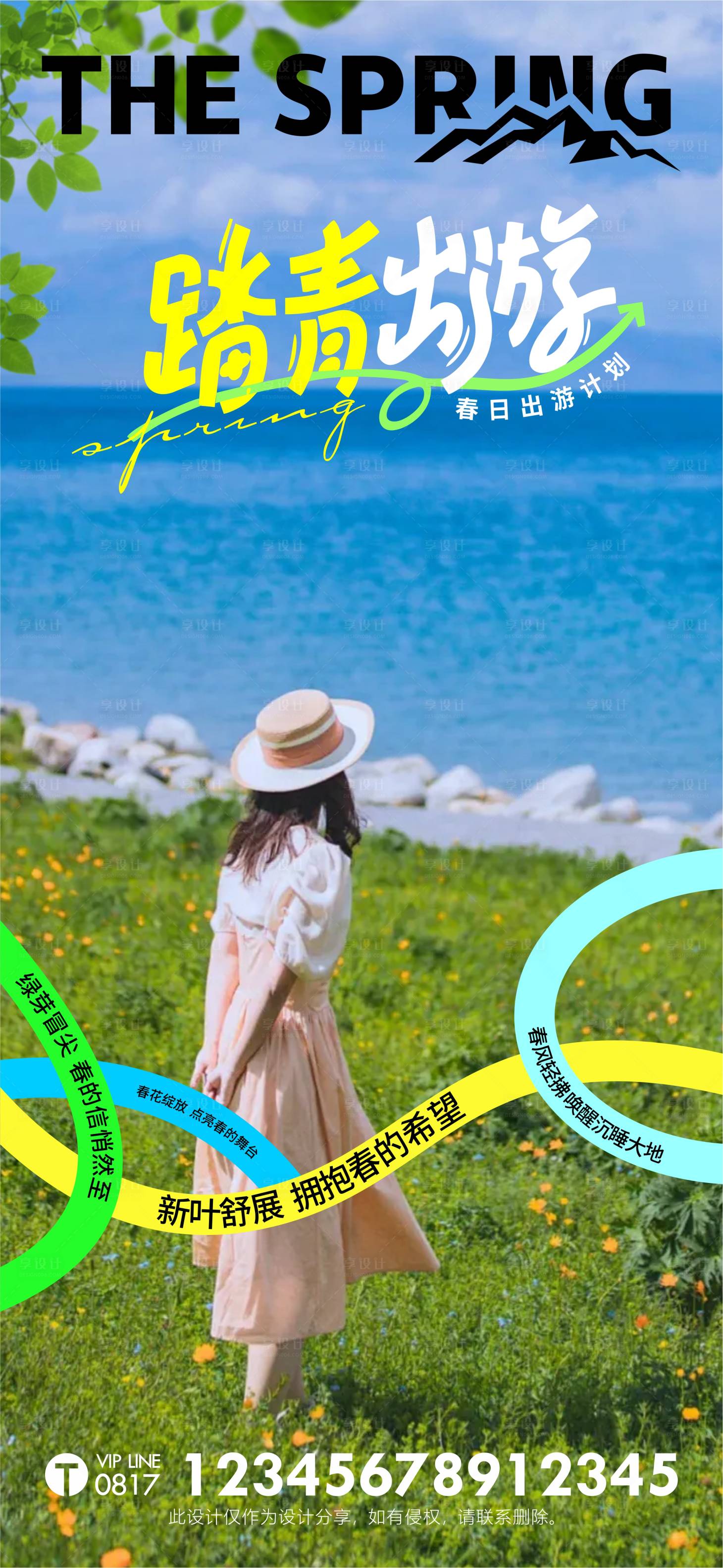 源文件下载【享设计】搜索编号：66710029176827590【潮酷出游文旅海报】