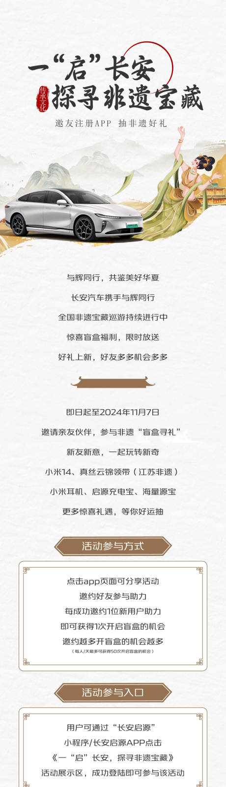 源文件下载【非遗活动详情页】编号：22250029608329866